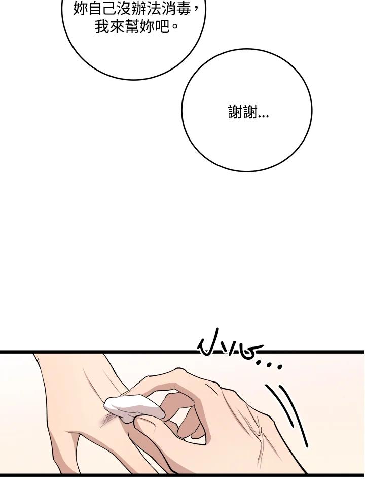 《木头男的恋爱顾问》第73话 第91页