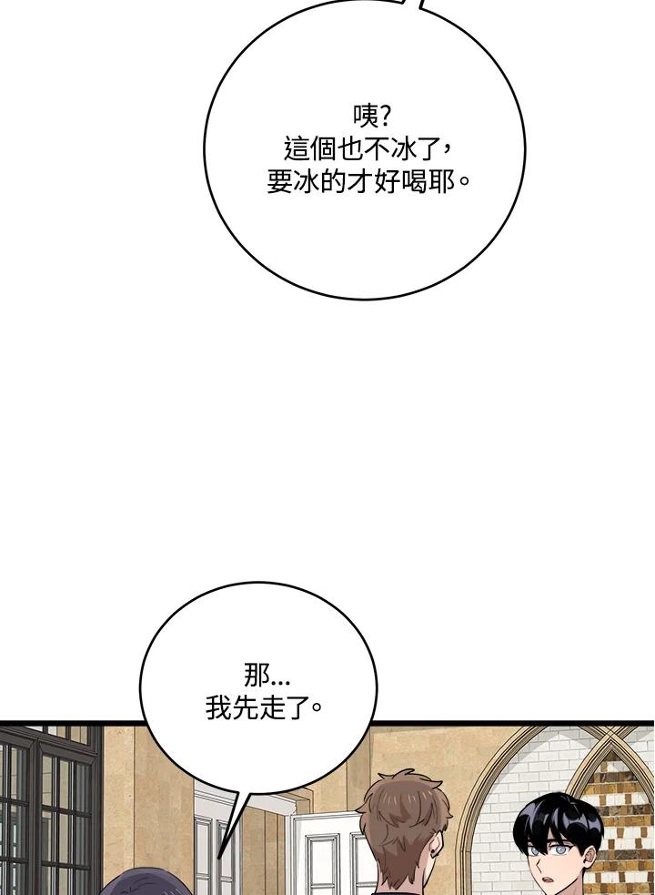 《木头男的恋爱顾问》第73话 第20页