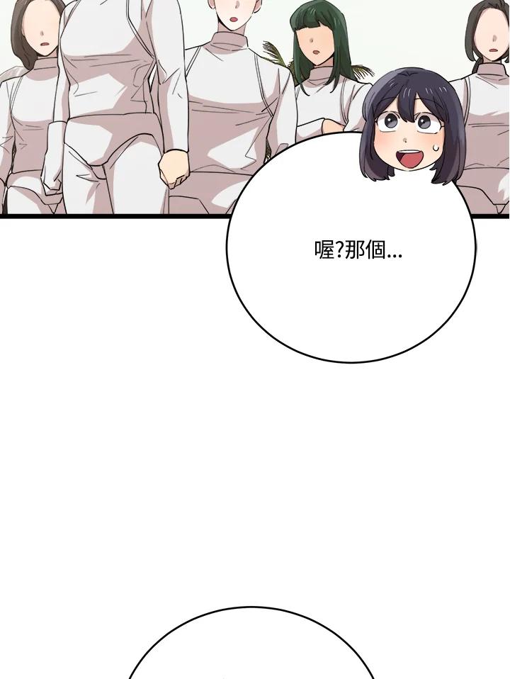 《木头男的恋爱顾问》第73话 第95页