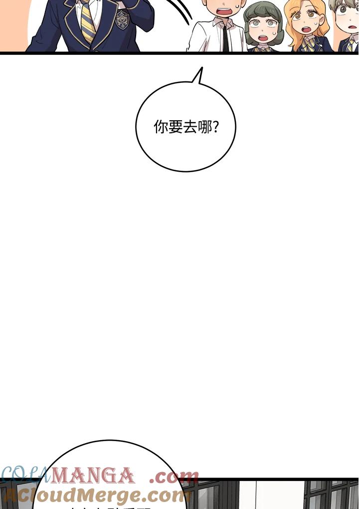 《木头男的恋爱顾问》第73话 第57页