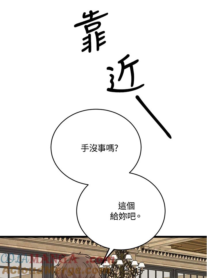 《木头男的恋爱顾问》第73话 第33页