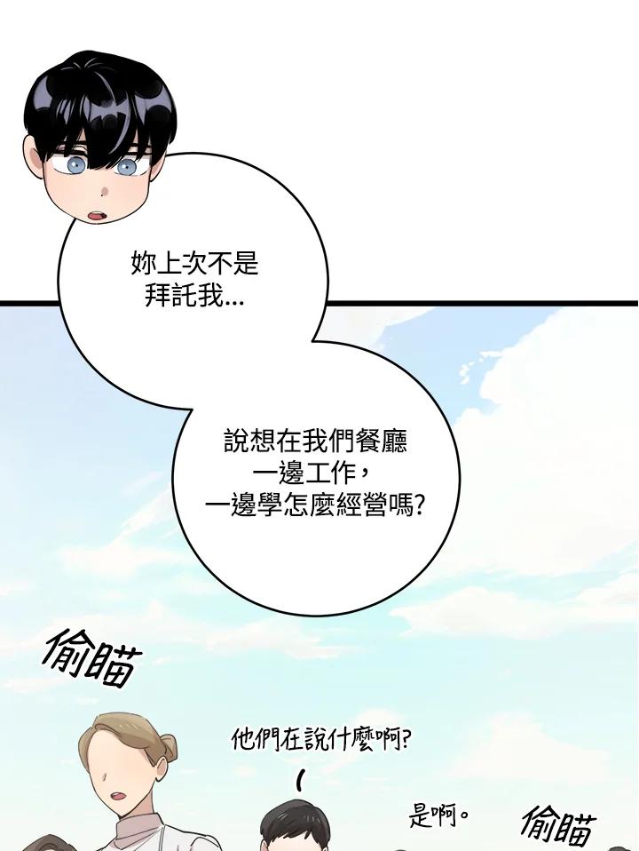 《木头男的恋爱顾问》第73话 第94页