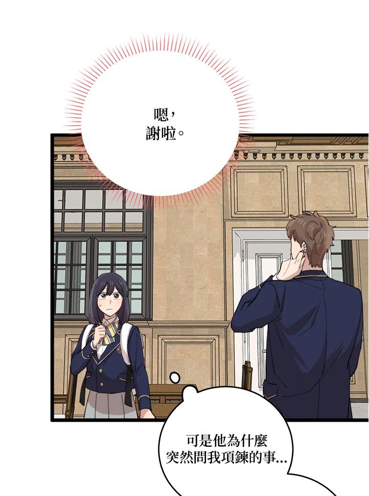 《木头男的恋爱顾问》第73话 第27页