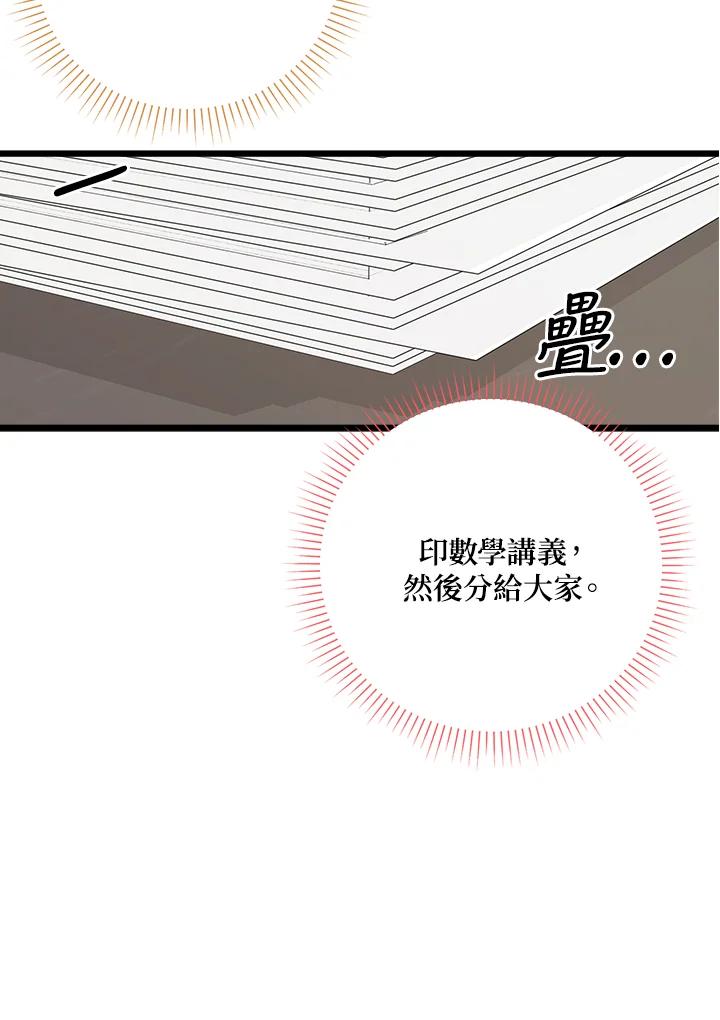 《木头男的恋爱顾问》第73话 第54页