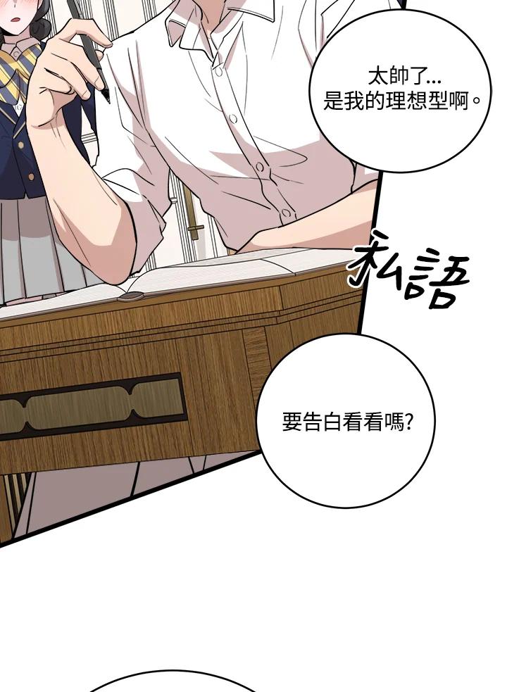 《木头男的恋爱顾问》第73话 第40页