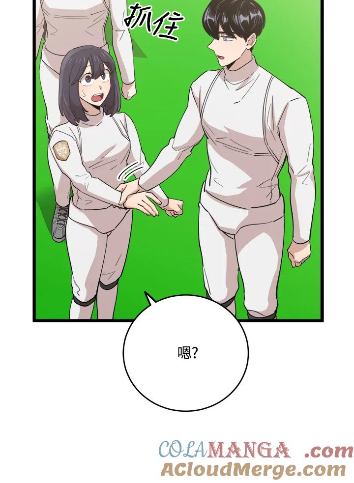 《木头男的恋爱顾问》第73话 第85页