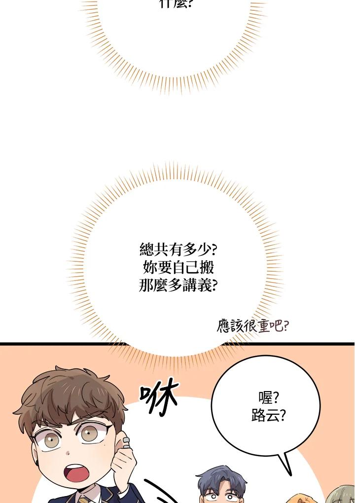 《木头男的恋爱顾问》第73话 第56页