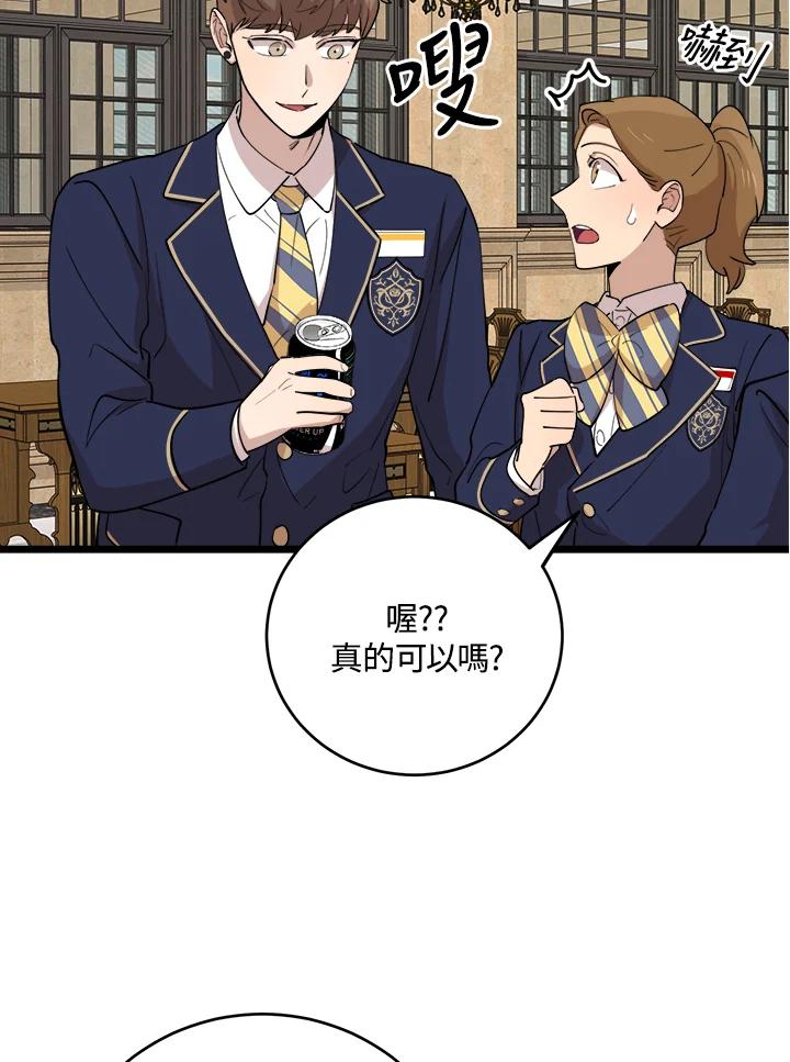 《木头男的恋爱顾问》第73话 第34页