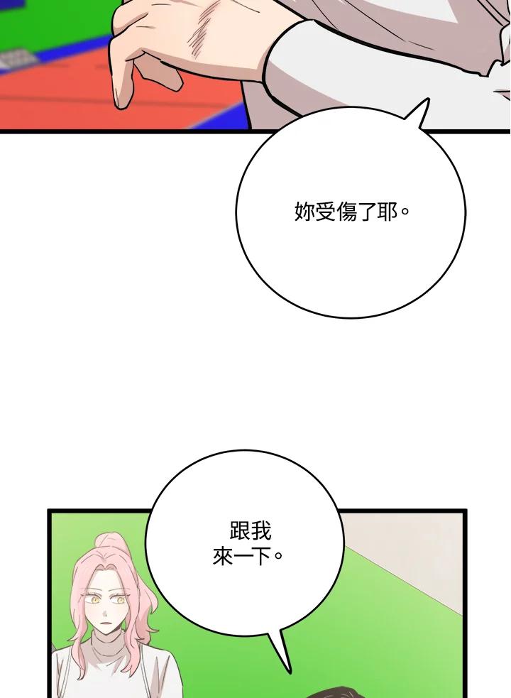 《木头男的恋爱顾问》第73话 第84页