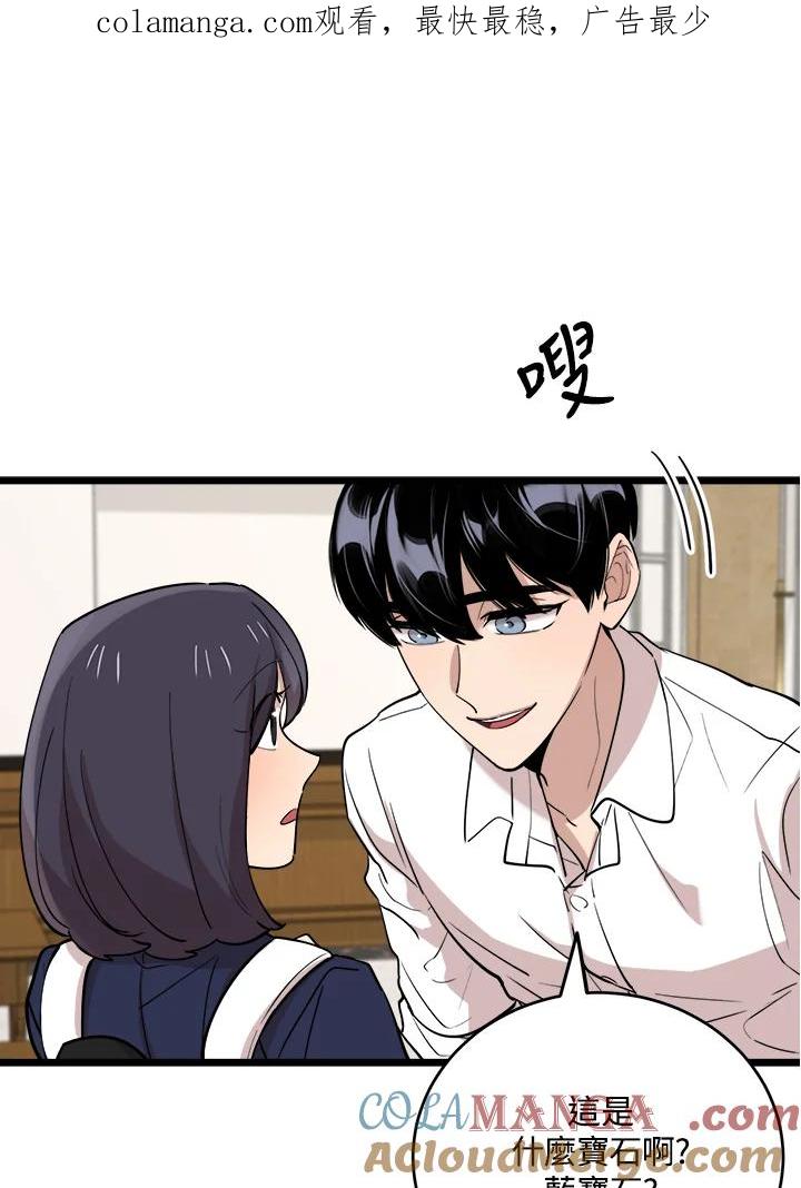 《木头男的恋爱顾问》第73话 第1页