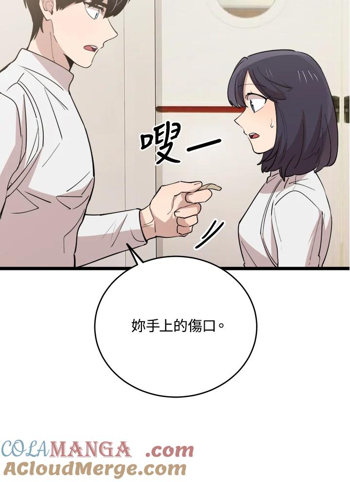 《木头男的恋爱顾问》第73话 第89页