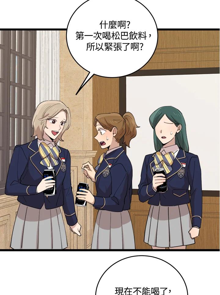 《木头男的恋爱顾问》第73话 第31页