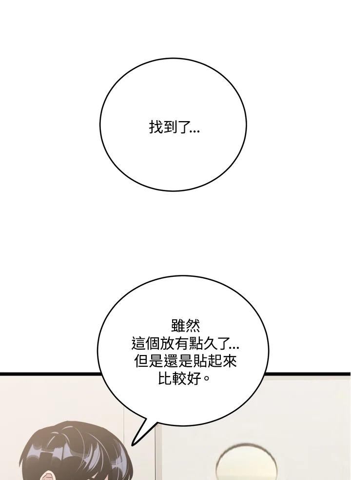 《木头男的恋爱顾问》第73话 第88页
