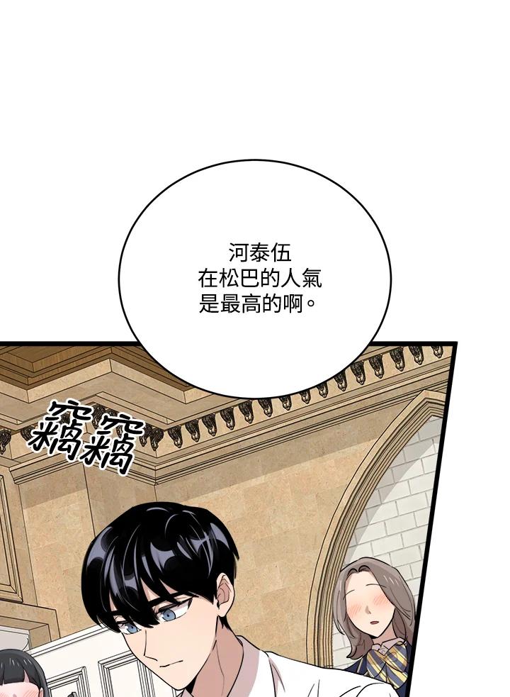 《木头男的恋爱顾问》第73话 第39页