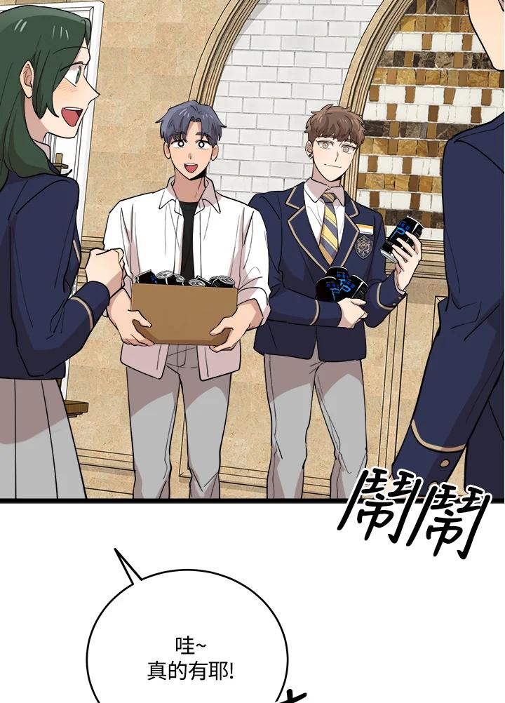《木头男的恋爱顾问》第73话 第12页