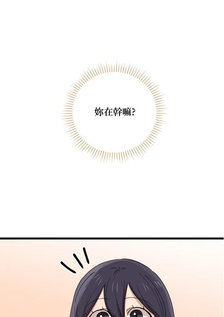 《木头男的恋爱顾问》第73话 第52页