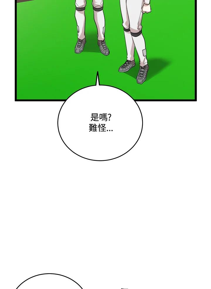 《木头男的恋爱顾问》第73话 第72页