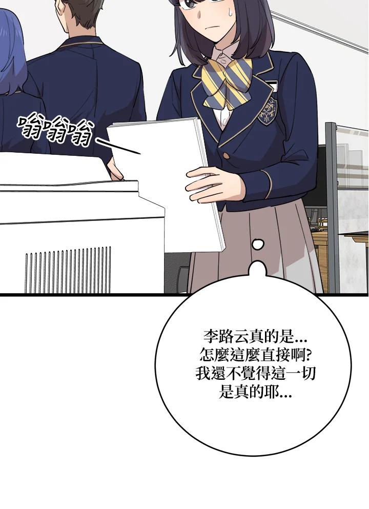 《木头男的恋爱顾问》第73话 第51页