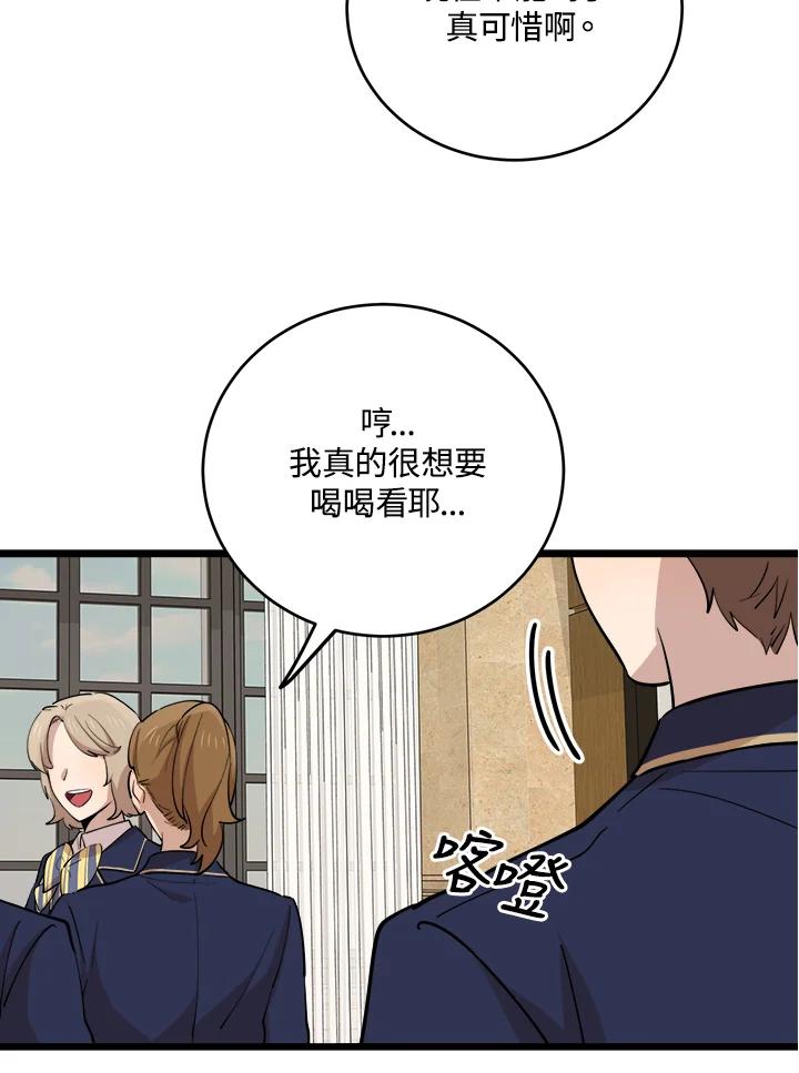 《木头男的恋爱顾问》第73话 第32页