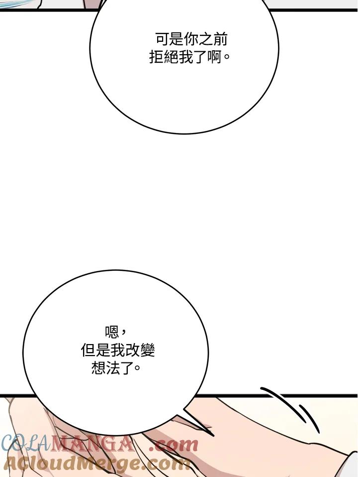 《木头男的恋爱顾问》第73话 第97页