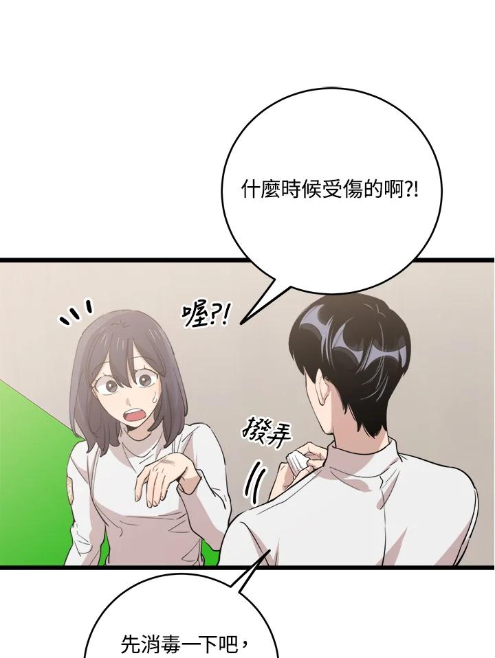 《木头男的恋爱顾问》第73话 第90页