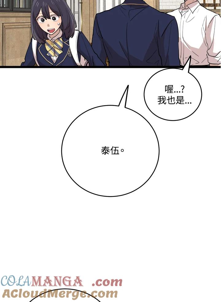 《木头男的恋爱顾问》第73话 第21页