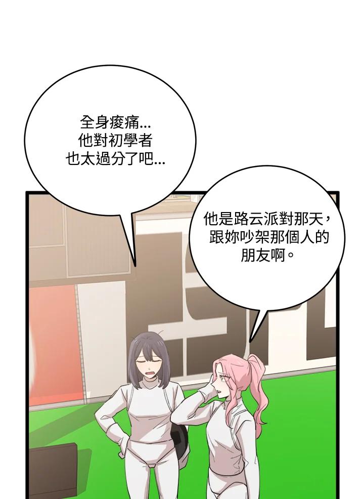 《木头男的恋爱顾问》第73话 第71页