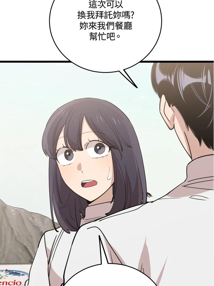 《木头男的恋爱顾问》第73话 第96页