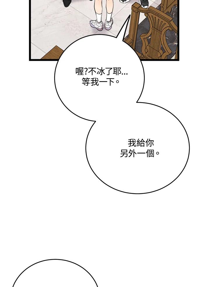 《木头男的恋爱顾问》第73话 第18页