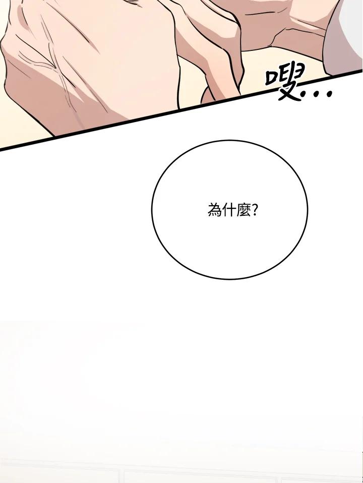 《木头男的恋爱顾问》第73话 第98页