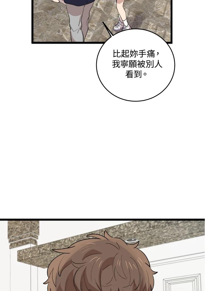 《木头男的恋爱顾问》第73话 第63页