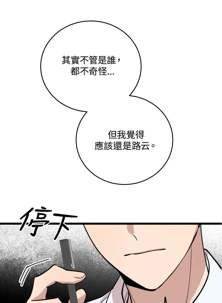 《木头男的恋爱顾问》第73话 第43页