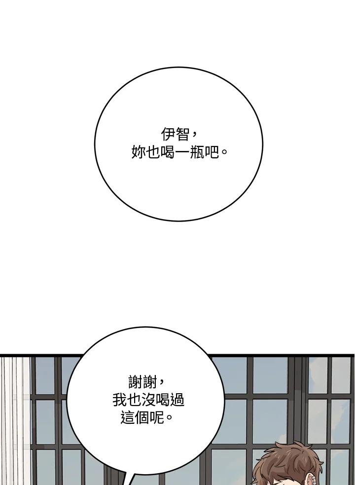 《木头男的恋爱顾问》第73话 第47页