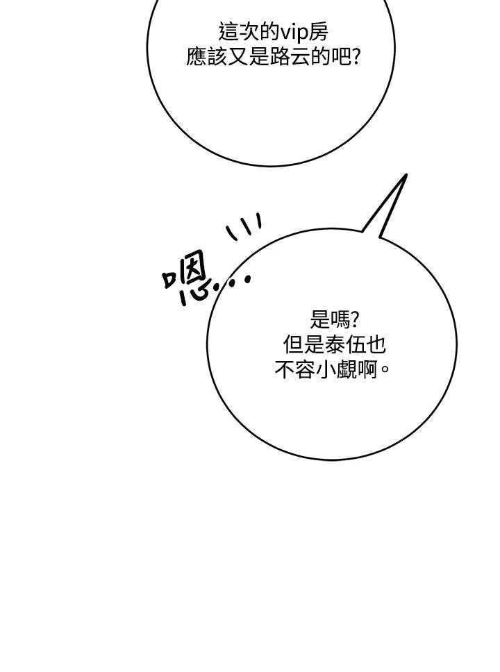 《木头男的恋爱顾问》第73话 第38页
