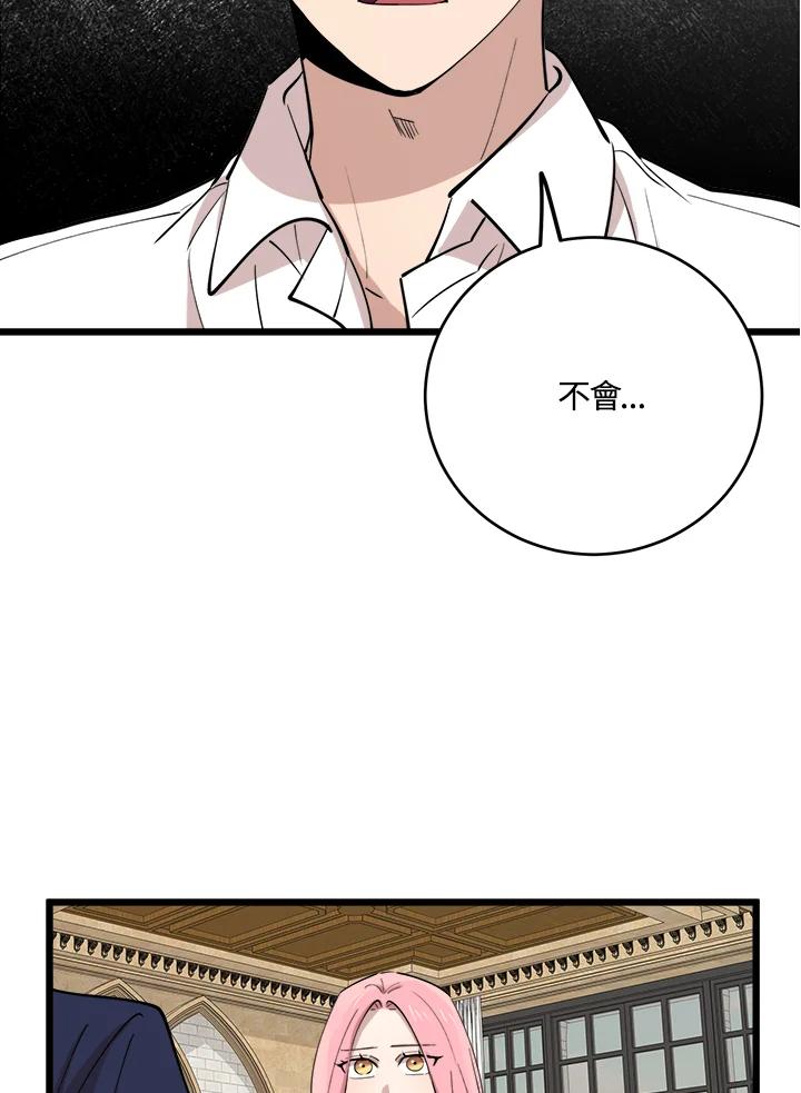 《木头男的恋爱顾问》第73话 第24页