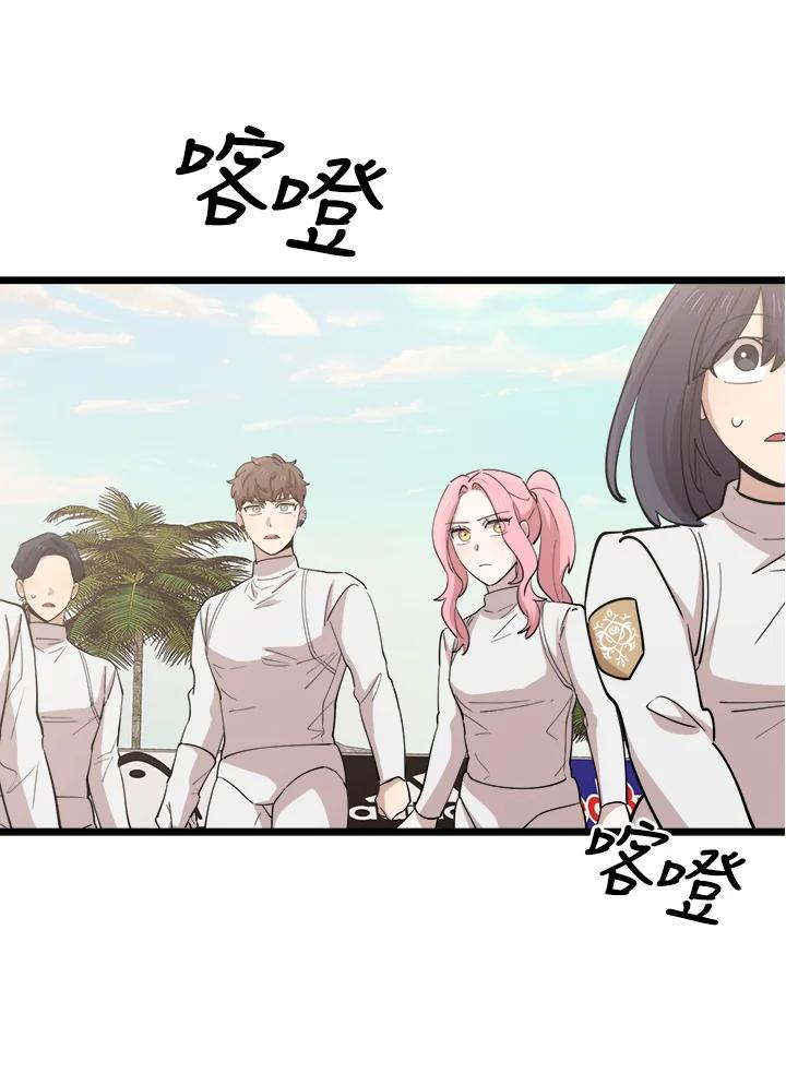 《木头男的恋爱顾问》第73话 第86页