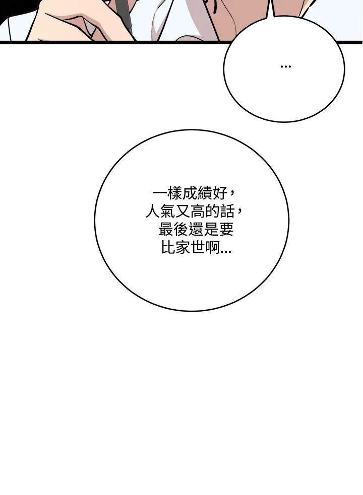 《木头男的恋爱顾问》第73话 第44页
