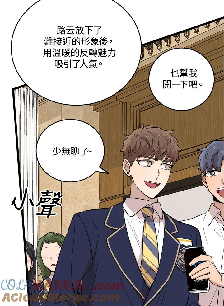 《木头男的恋爱顾问》第73话 第41页