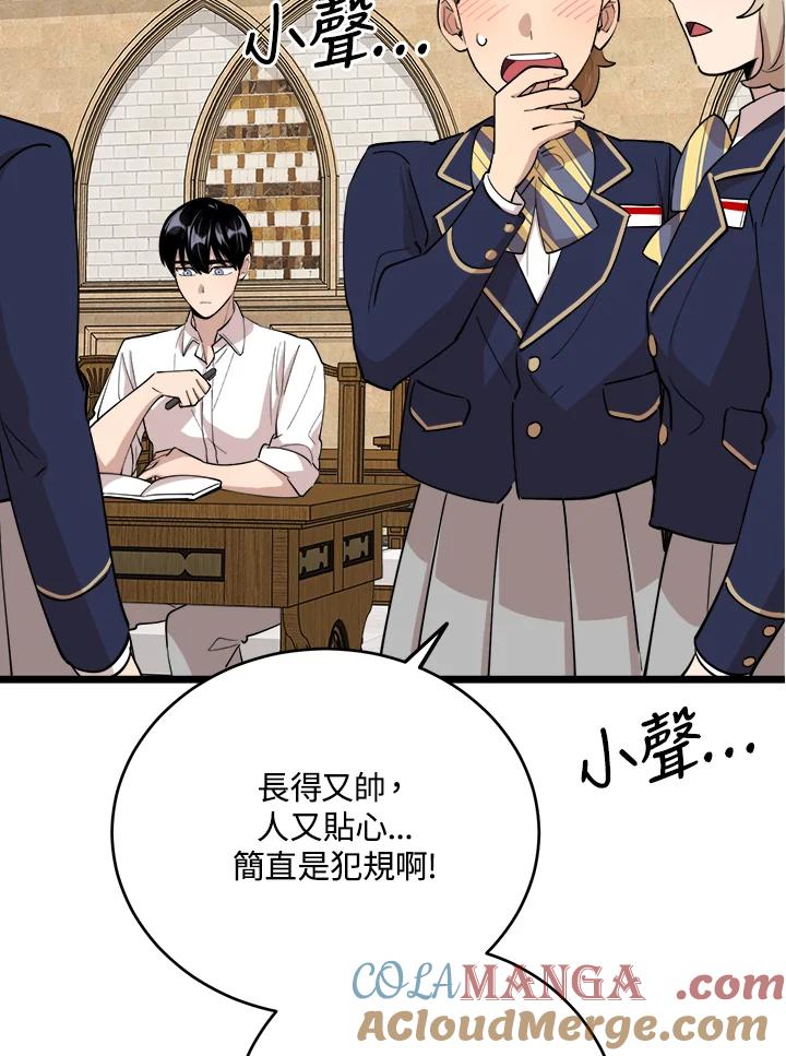 《木头男的恋爱顾问》第73话 第37页
