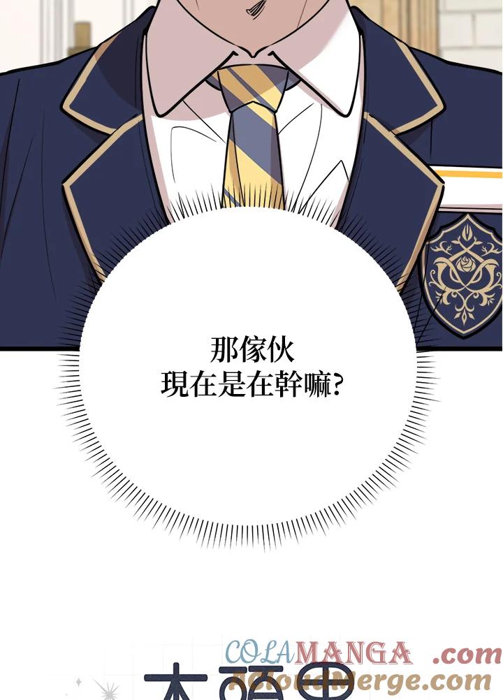 《木头男的恋爱顾问》第73话 第9页