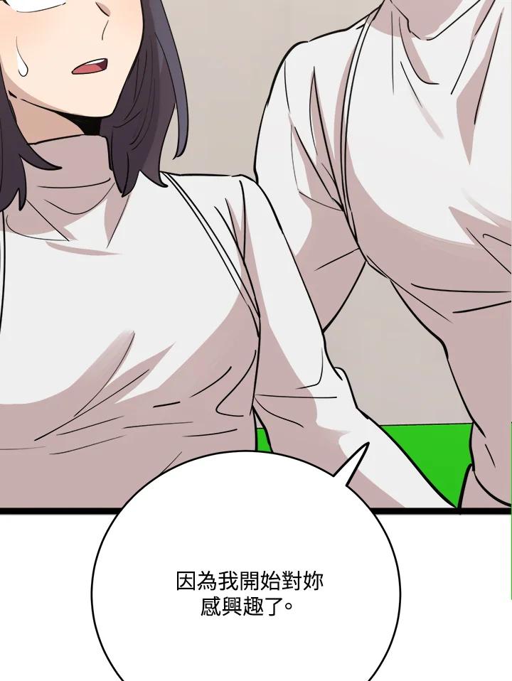 《木头男的恋爱顾问》第73话 第100页