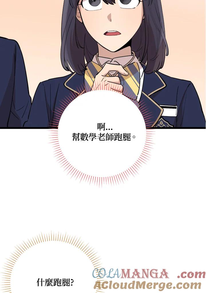 《木头男的恋爱顾问》第73话 第53页