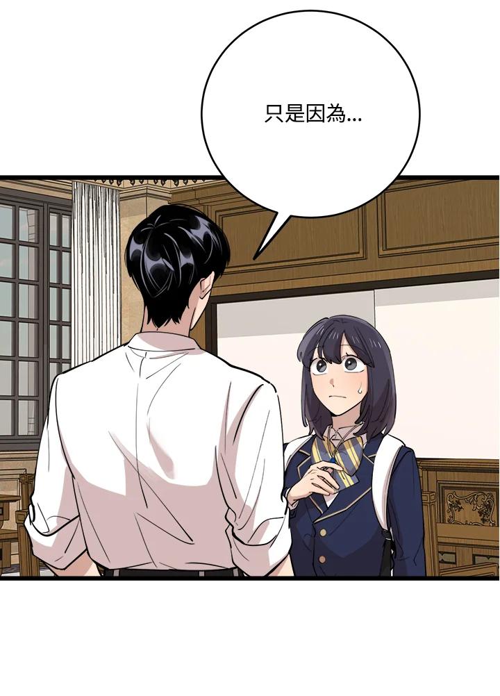 《木头男的恋爱顾问》第73话 第4页