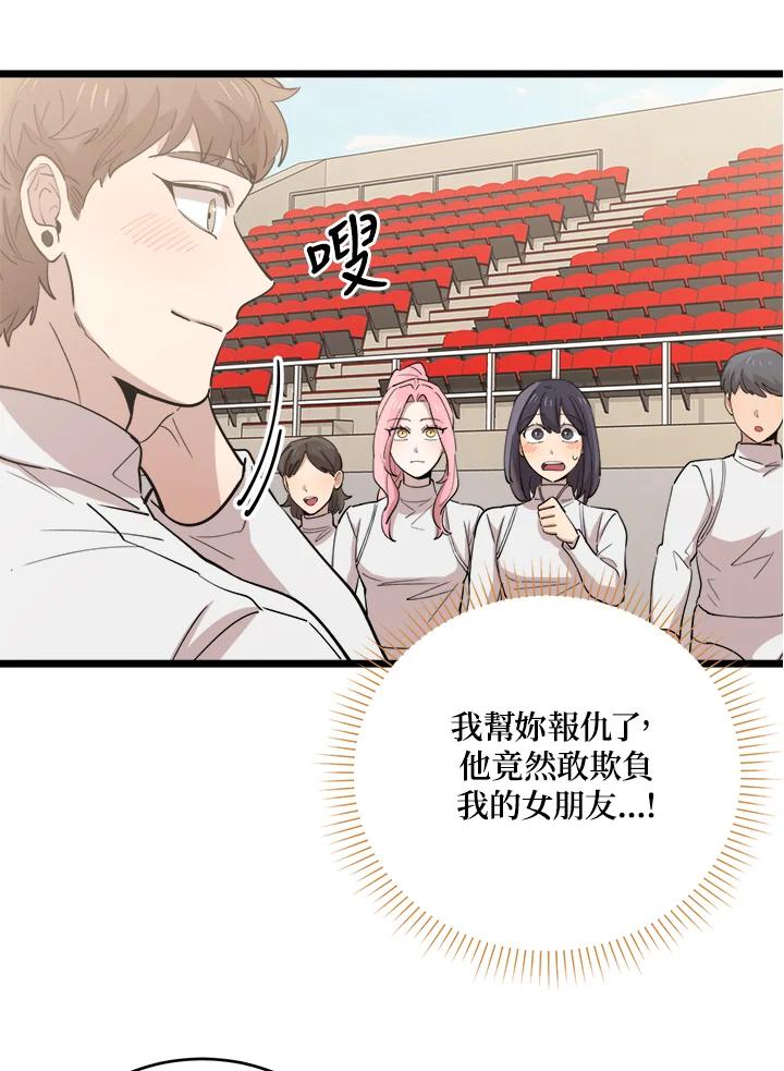 《木头男的恋爱顾问》第73话 第79页