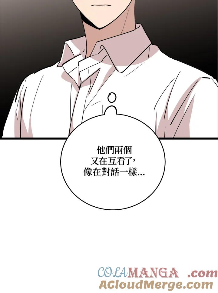 《木头男的恋爱顾问》第73话 第29页