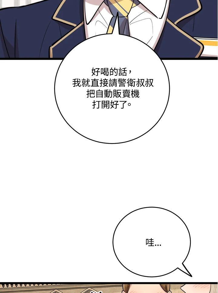 《木头男的恋爱顾问》第73话 第36页
