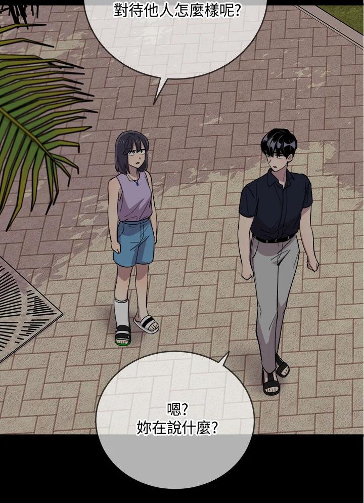 《木头男的恋爱顾问》第74话 第54页
