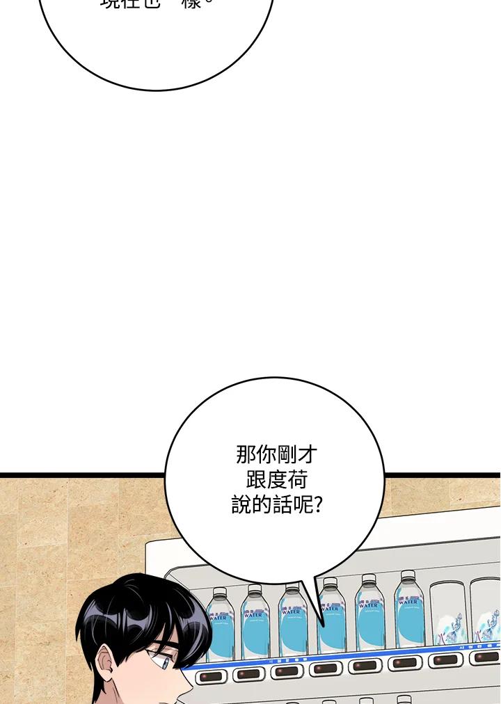 《木头男的恋爱顾问》第74话 第46页