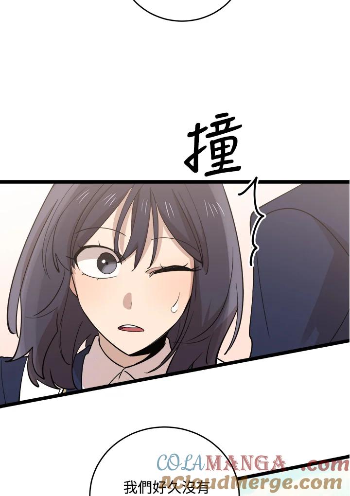 《木头男的恋爱顾问》第74话 第105页