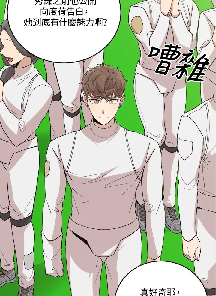 《木头男的恋爱顾问》第74话 第31页
